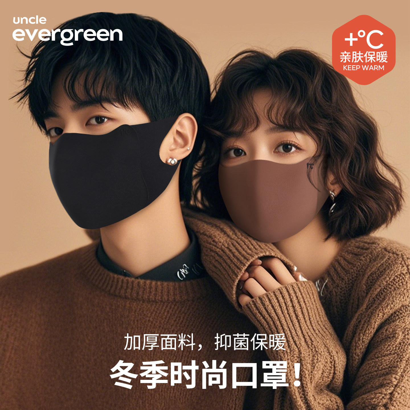 秋冬时尚口罩美拉德色系保暖防晒