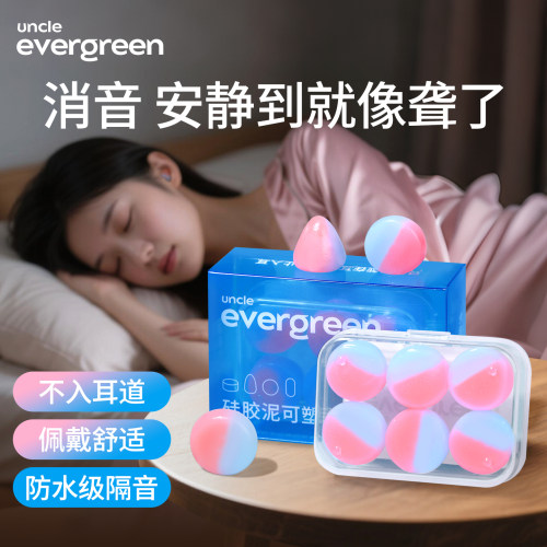 硅胶泥耳塞睡眠睡觉专用隔音神器