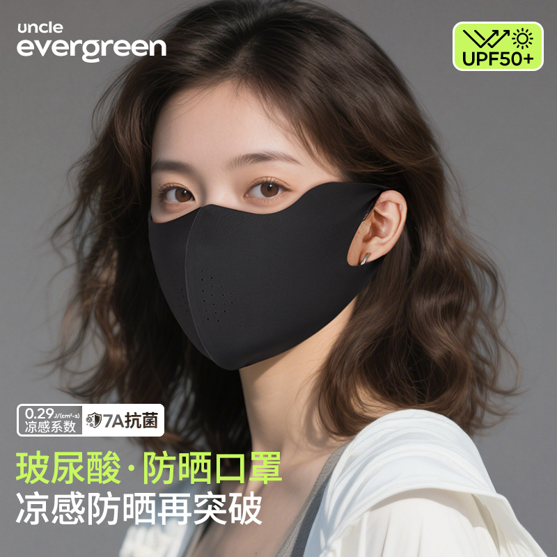夏季防紫外线护眼角口罩立体透气