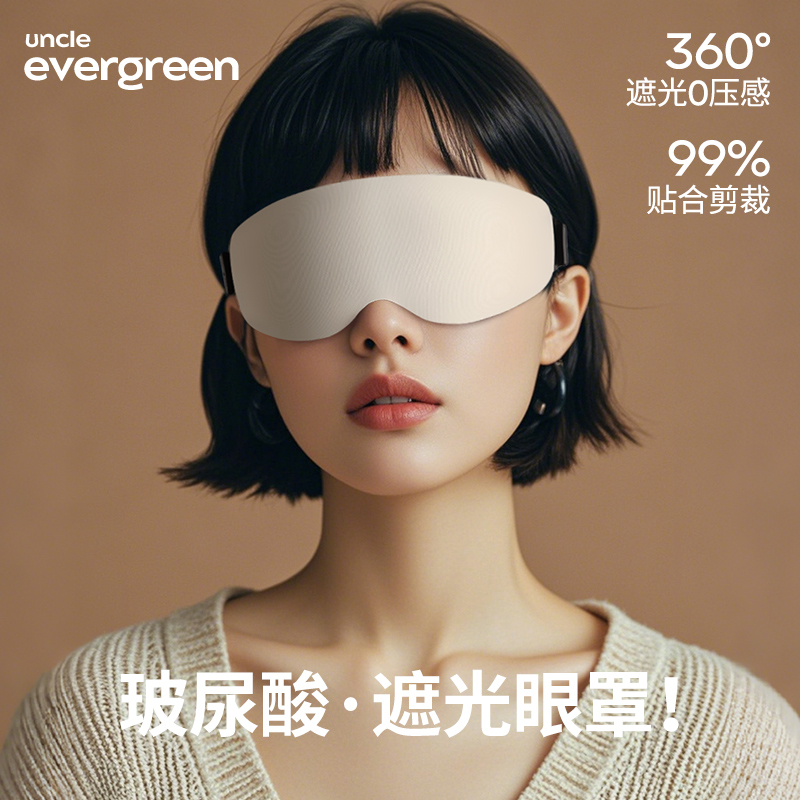 3D立体鼻翼遮光眼罩助睡眠不压眼