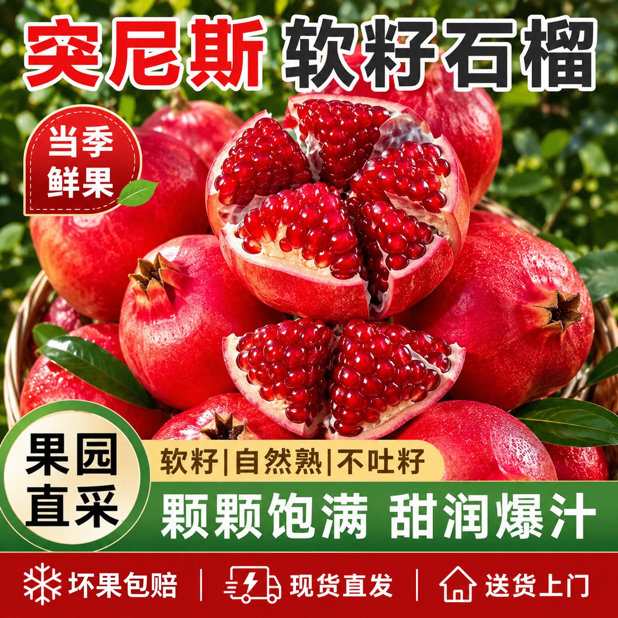 四川会理突尼斯软籽石榴精选香甜石榴孕妇水果新鲜现摘无籽石榴果