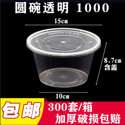 圆形打包盒1000一次性餐盒外卖快餐塑料盒加厚汤碗饭盒带盖商用
