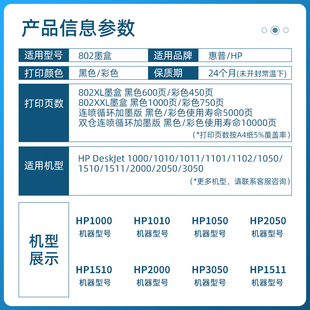 1101 1102 1510 HP1050 1000 达盟适用惠普802墨盒deskjet 1010