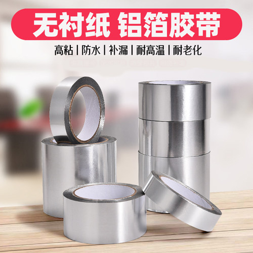 无衬纸覆膜自粘铝箔胶带