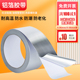 耐高温铝箔胶带热水器油烟机排烟空调通风管道工程施工密封胶带