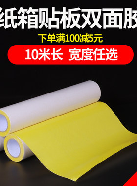 纸箱厂印刷双面胶高粘贴版专用