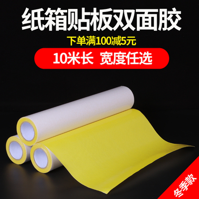 纸箱厂印刷双面胶高粘贴版专用