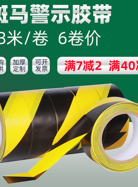 PVC黑黄警示胶带斑马地标线胶带车间仓库消防楼梯黄色划区地板胶