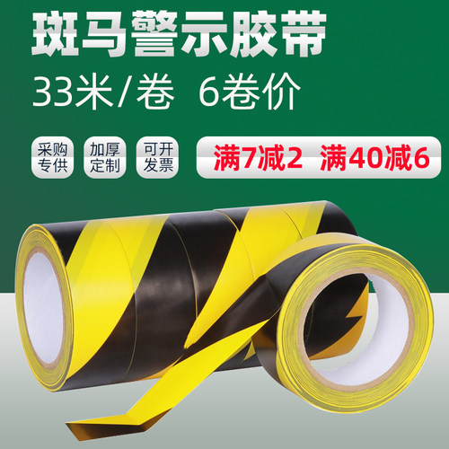 真！PVC黑黄警示胶带耐用不留胶