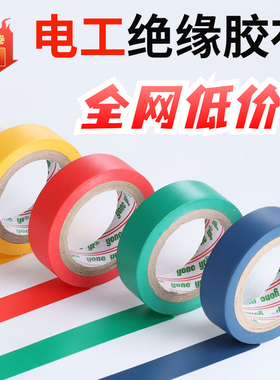 电工胶布绝缘胶布阻燃电线胶布黑色红色高温耐磨防水pvc线束胶带