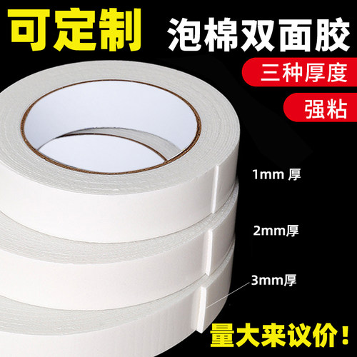 加厚泡棉双面胶带高粘度海绵双面胶强力固定墙面多用广告办公