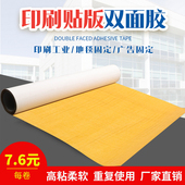 纸箱印刷双面胶粘布贴版 黄胶褐胶大双面胶 胶布强力高粘性树脂柔版