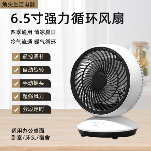 台式空气循环扇家用卧室床头桌面小型220V静音电风扇遥控自动摇头