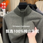 纯山羊绒100%羊绒衫 高档半拉链立领加厚毛衣 冬季 男士 春竹2025新款