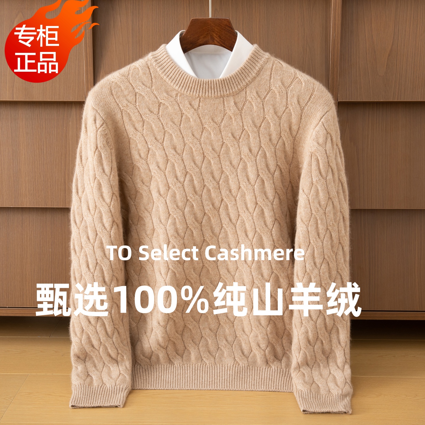 上海春竹男士100%纯小山羊绒衫高档半高领加厚麻花针织衫扭花毛衣