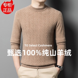 上海春竹世家男士纯山羊绒衫圆领加厚十大品牌高端针织毛衣打底衫