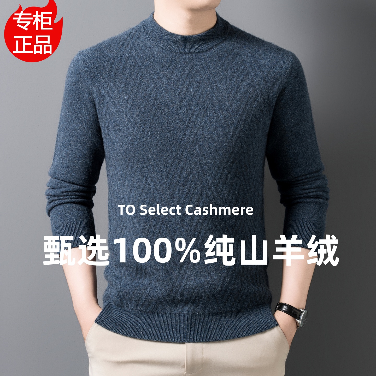 上海春竹世家男士100%纯山羊绒衫圆领提花针织毛衣加厚品牌打底衫