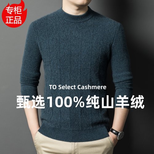 上海春竹世家男士100%纯山羊绒衫高端圆领加厚保暖毛衣针织羊毛衫