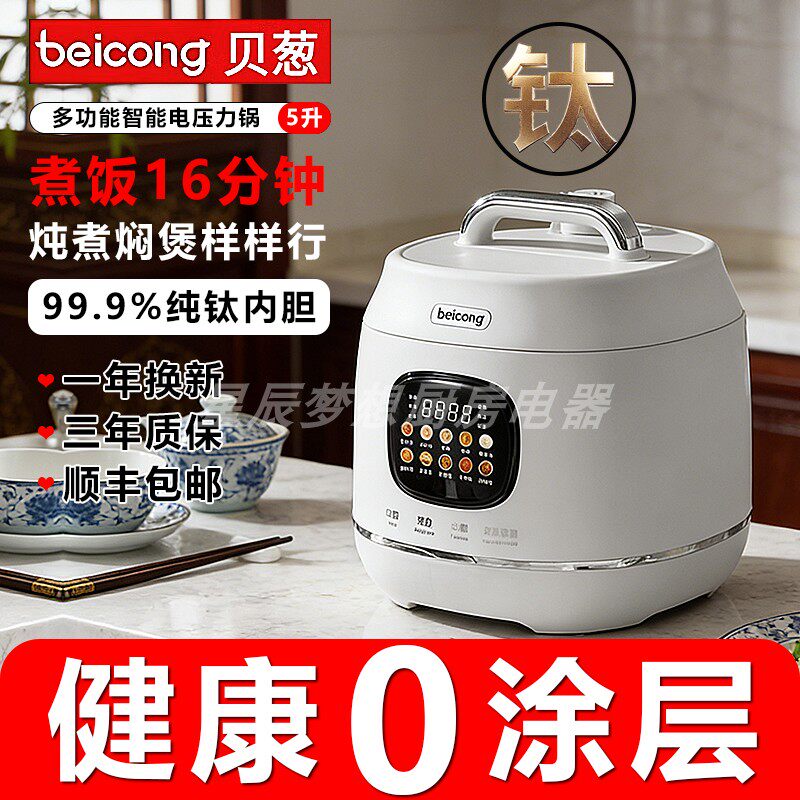 日本贝葱纯钛内胆电压力锅十大名牌新款热卖榜新型家用型电高压锅