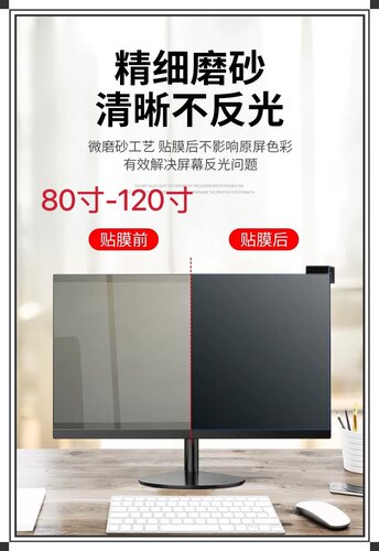 定做86寸100寸120寸教学一体机触摸屏电视磨砂防反光膜保护膜