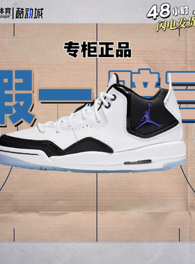 Jordan Courtside 23 防踢缓震 潮流复古 休闲鞋 GS/白色/黑色