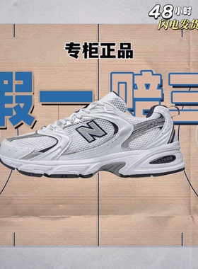 NEW BALANCE New Balance NB 530经典复古耐磨单层低帮跑步鞋