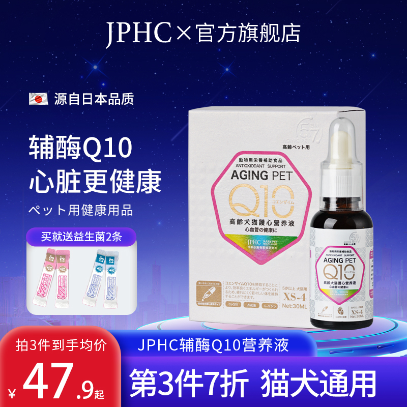 日本JPHC狗狗辅酶q10宠物保护心脏猫咪医心肌肥厚老年心脏保健品