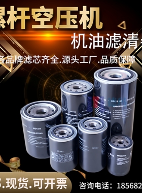 螺杆空压机WD962/W962/950/1374/13145机油过滤器油格高品质油滤