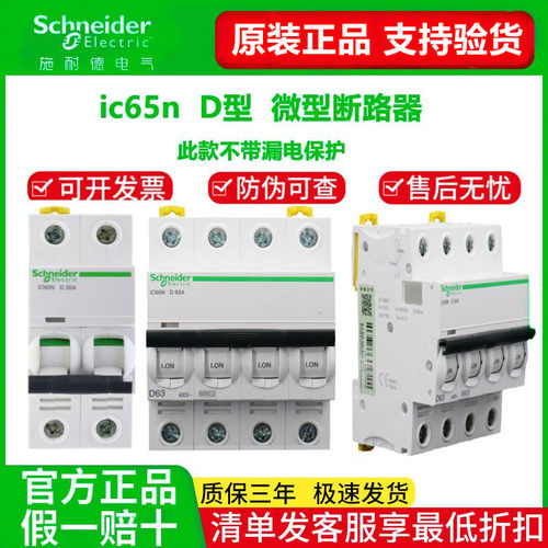 原装施耐德ic65n空气开关断路器