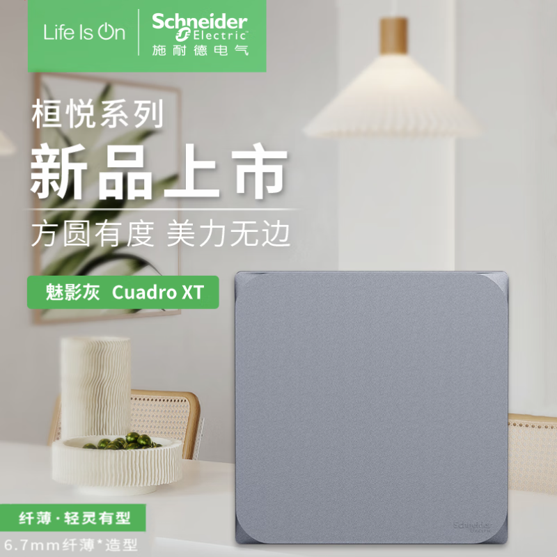 施耐德开关插座桓悦系列