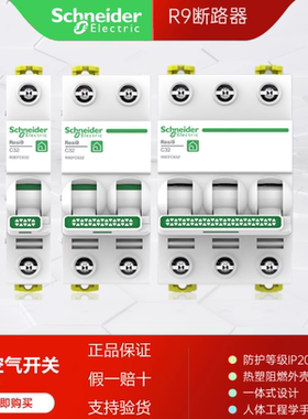 施耐德空气开关1P+N断路器2P空开开关3P家用4P空调保护电闸63A R9