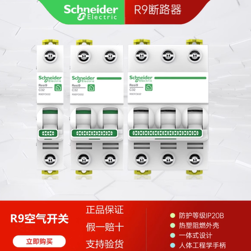 施耐德R9空气开关2P63A