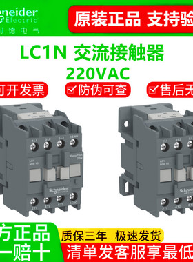 施耐德交流接触器LC1N 0910M5N 0610 1210 1810 2510 3210 AC220V