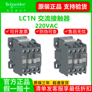1210 0610 1810 2510 AC220V 施耐德交流接触器LC1N 3210 0910M5N