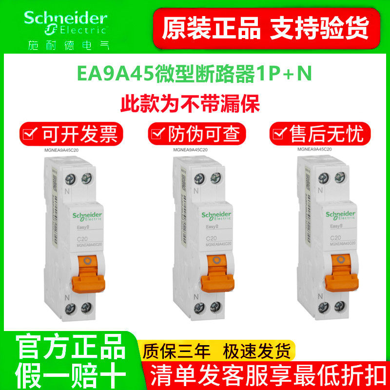 施耐德空气开关单片双进双出