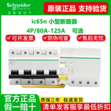 施耐德漏电保护器C120HVIGI断路器380V三相四线300MA开关4P100A