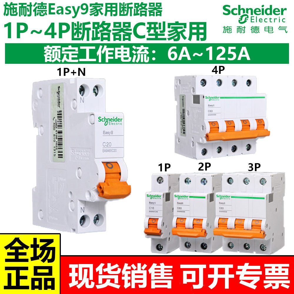 施耐德空气开关断路器1P2P3P4P