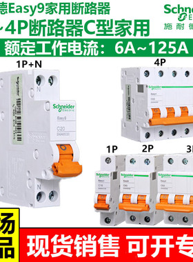 施耐德空气开关3P断路器1P家用40安32A空开63A不带漏电2P保护器4P