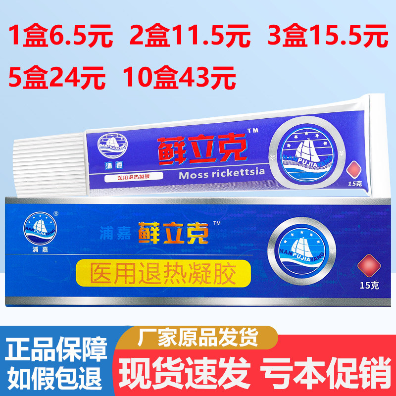 【10盒43元】舒极藓立克浦嘉藓立克男女皮肤外用医用凝胶抑菌软膏