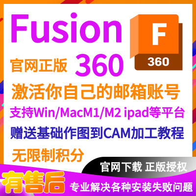 旭帆fusion360 for mac软件正版激活 支持win/mac M1/M2 ipad