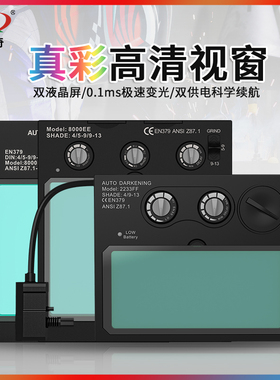 电焊面罩真彩自动变光镜片焊工防护罩镜片变光屏双液晶大视窗镜片