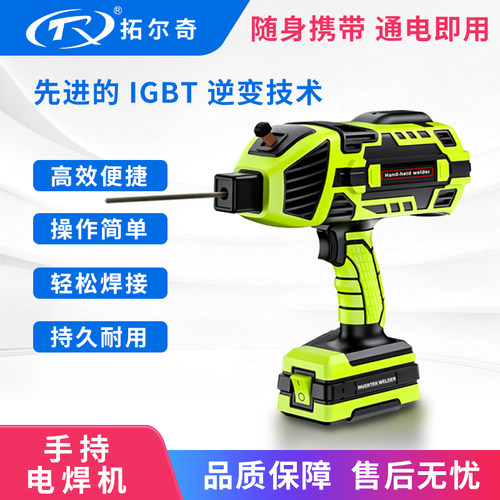 拓尔奇便携焊机品质保障