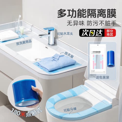 一次性蓝膜马桶隔脏贴防污隔菌