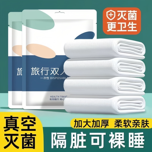 一次性双人床品全套配齐加大加宽