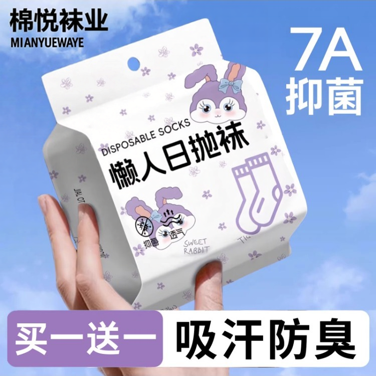 一次性袜子男女通用纯棉日抛袜免洗懒人丢丢袜吸汗透气简约防臭袜