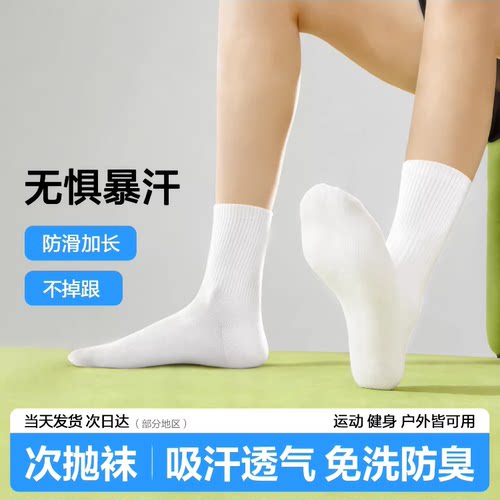 一次性日抛纯棉袜运动吸汗透气