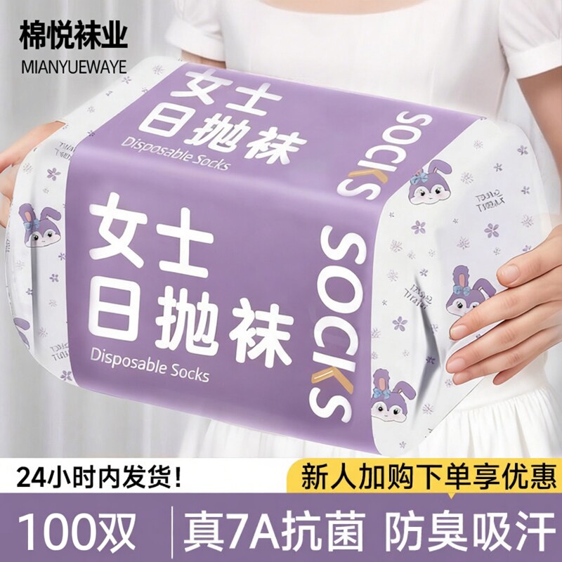 一次性袜子日抛女款纯棉男女通用夏季旅游次抛防臭免洗懒人丢丢袜