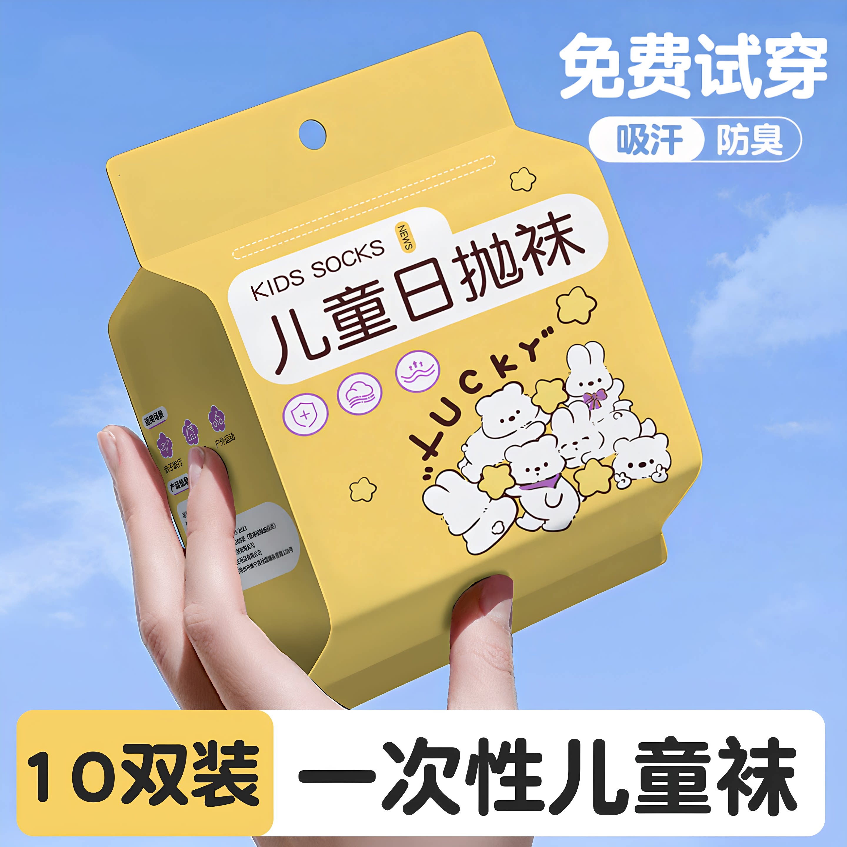 一次性袜子儿童旅行免洗丢丢袜图片