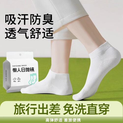 一次性棉袜免洗透气便携懒人袜