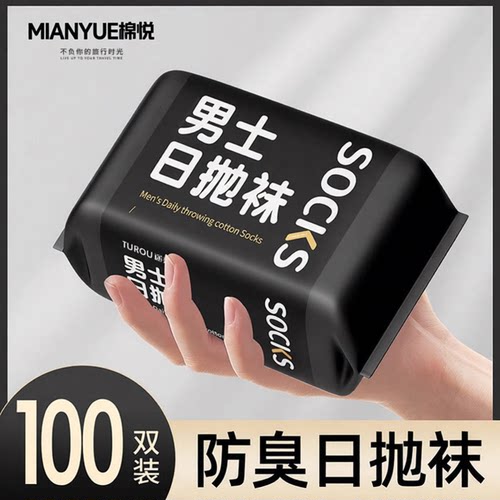 100双一次性袜子男女通用日抛袜